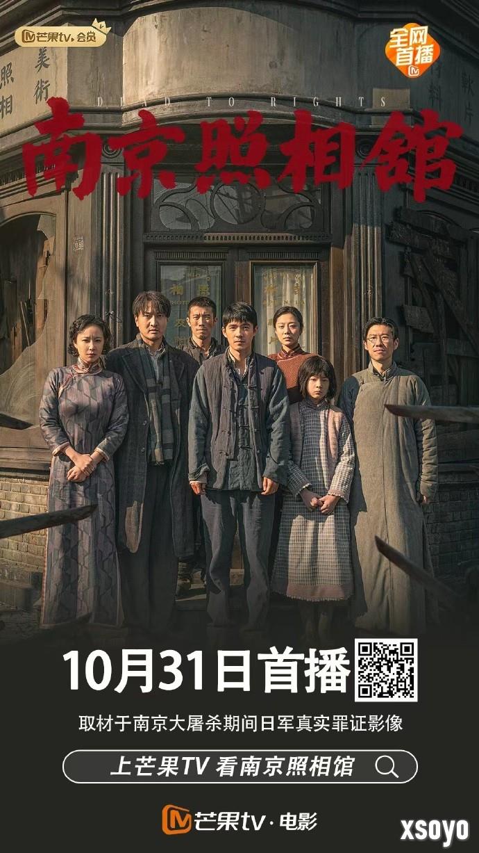 显影不灭 真相不朽！电影《南京照相馆》全网上线