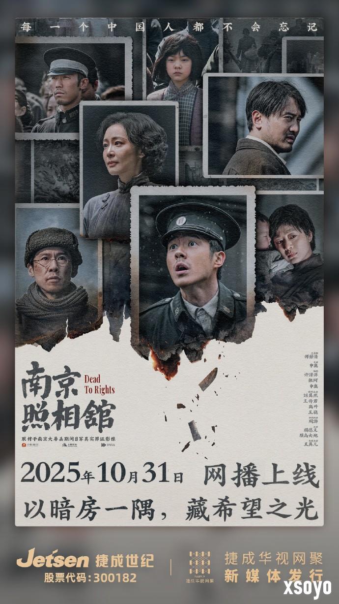 显影不灭 真相不朽！电影《南京照相馆》全网上线