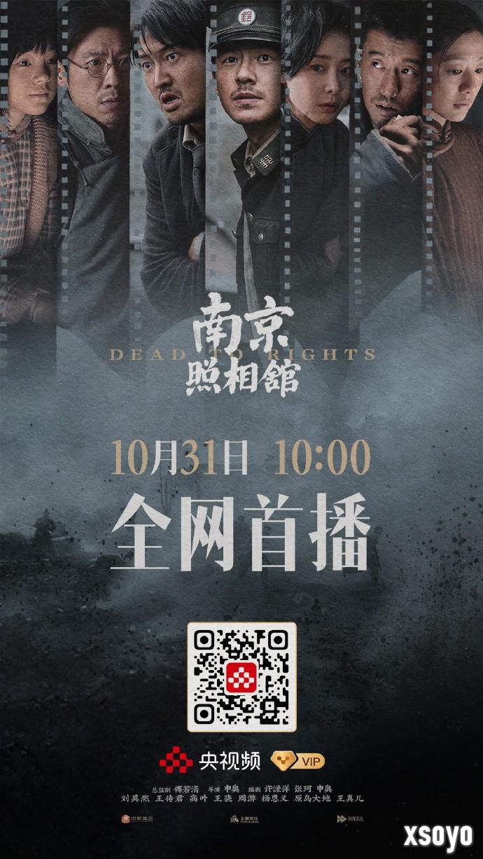 显影不灭 真相不朽！电影《南京照相馆》全网上线