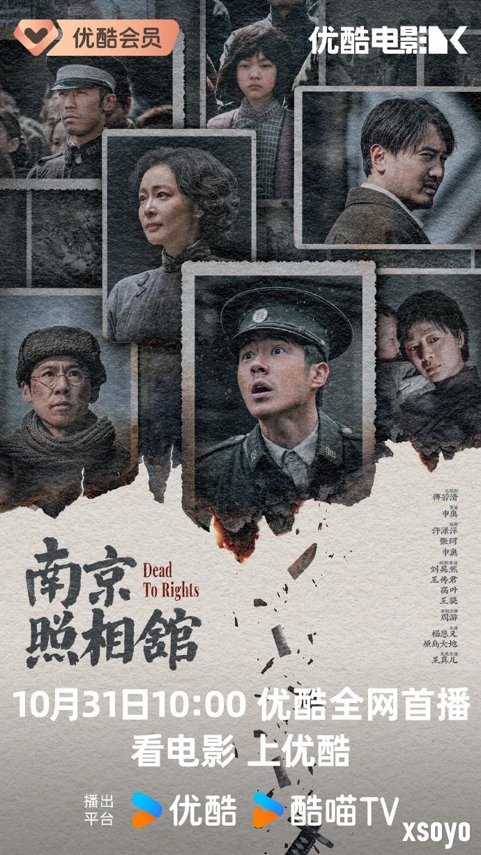 显影不灭 真相不朽！电影《南京照相馆》全网上线