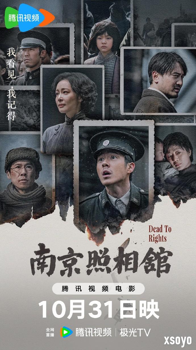 显影不灭 真相不朽！电影《南京照相馆》全网上线