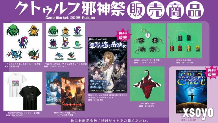 角川《游戏市场2025秋》主题为克苏鲁 11月22日举行