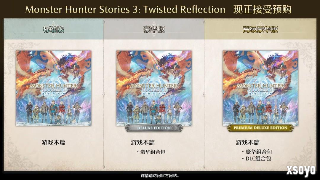 《怪物猎人物语3：命运双龙》预售开启 普通版298元