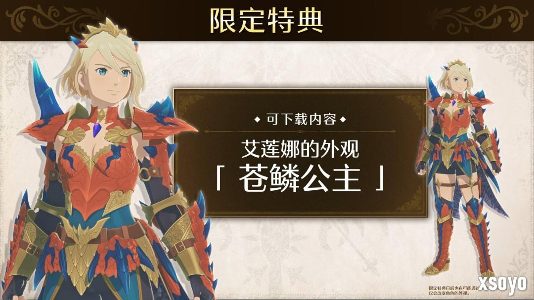 《怪物猎人物语3：命运双龙》预售开启 普通版298元