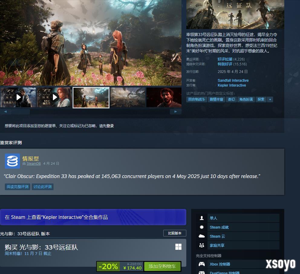 《光与影:33号远征队》Steam新史低!8折仅需174.4元