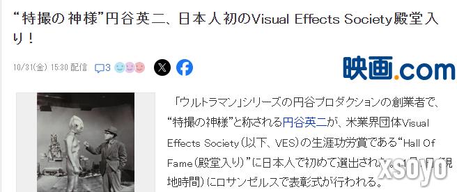 特摄之神圆谷英二斩获美国视效协会终身成就大奖