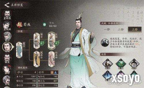 三国望神州荀彧怎么配队 荀彧配队攻略