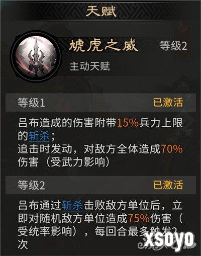 三国天下归心吕布技能是什么 吕布技能介绍一览