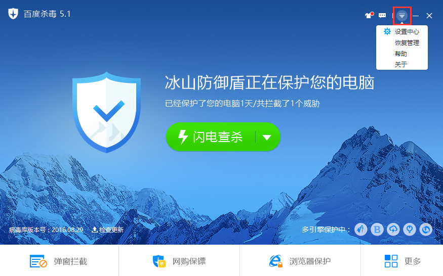 百度杀毒64位v5.4.0.8