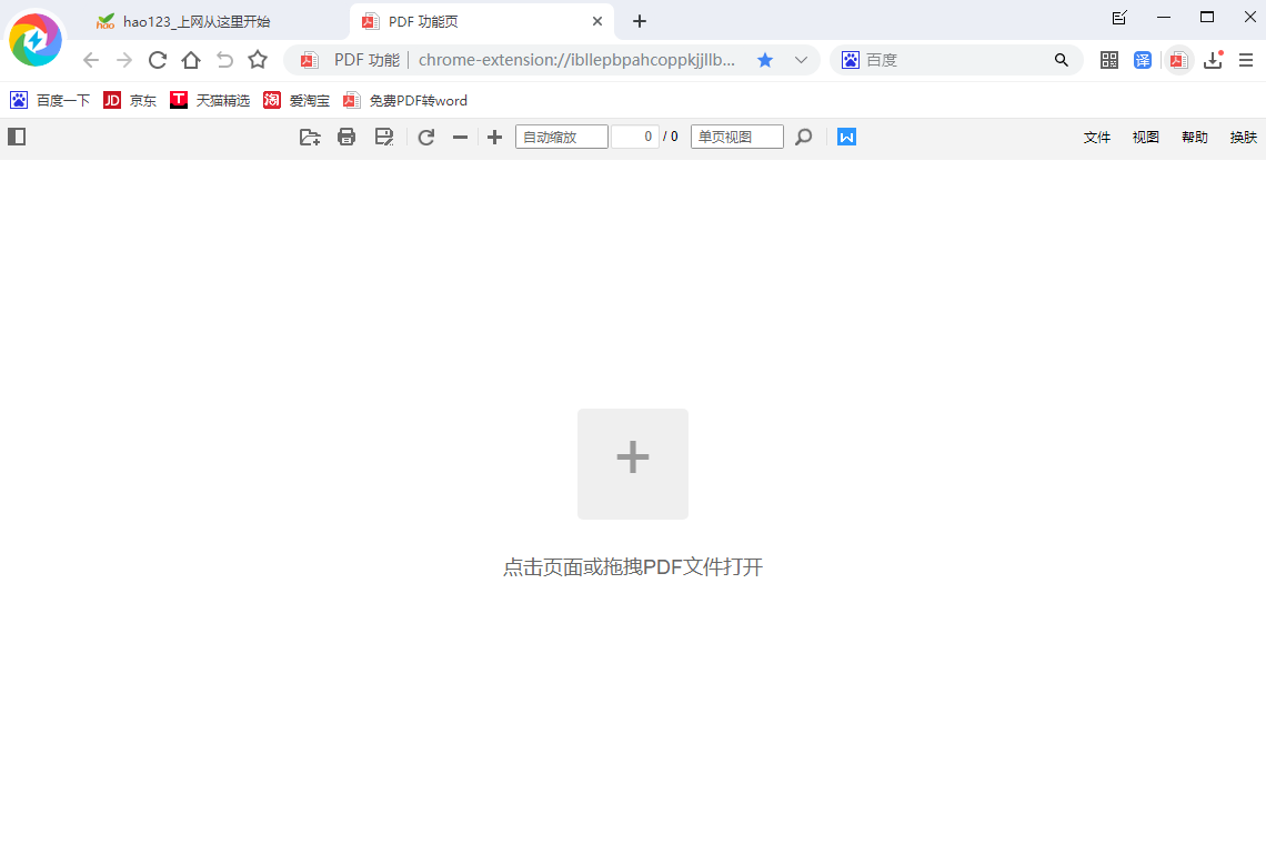 飞象极速浏览器电脑版4.1.2