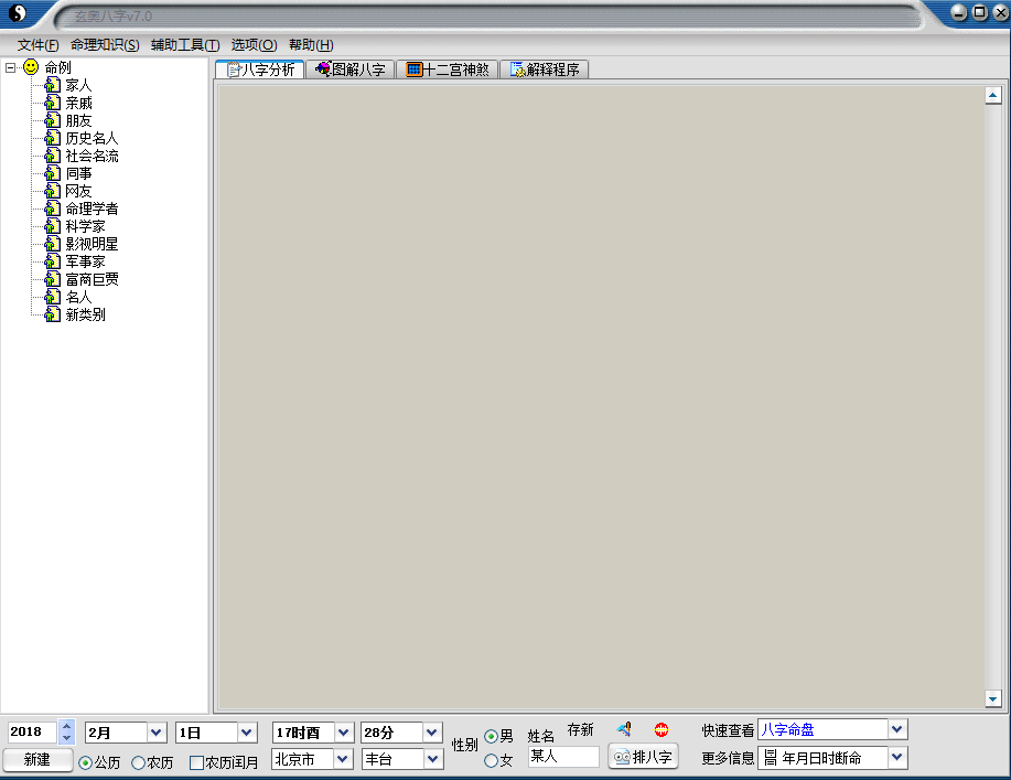 玄奥八字最新版