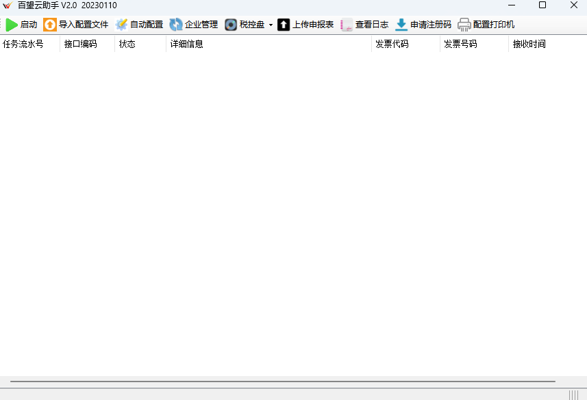 百望云助手64位1.0.0.1