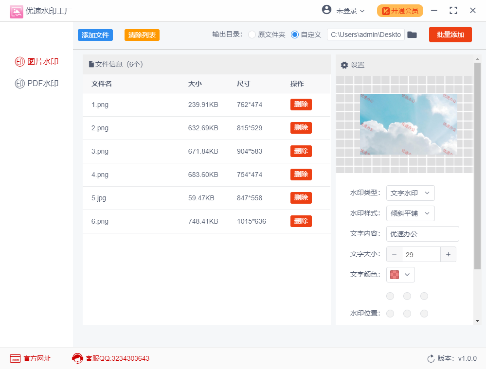 优速水印工厂2.0.6.0