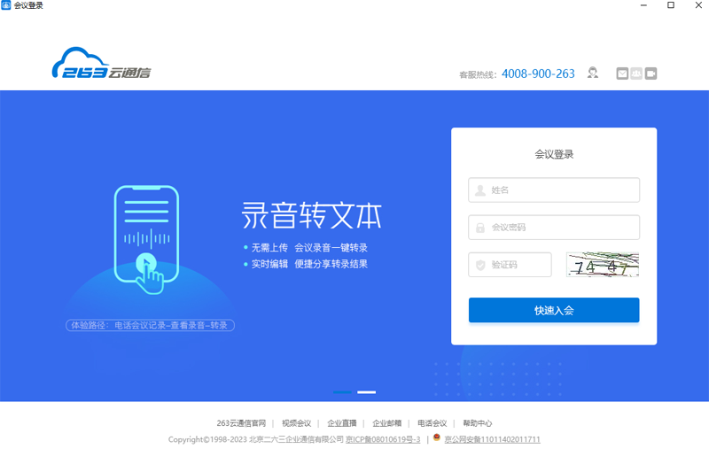 263视频会议64位1.2.0