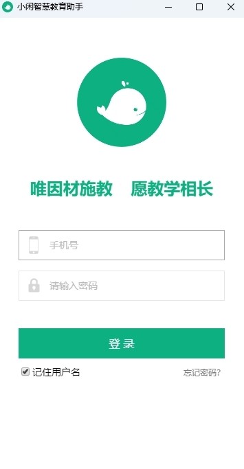 小闲智慧教育助手32位3.0.38.0