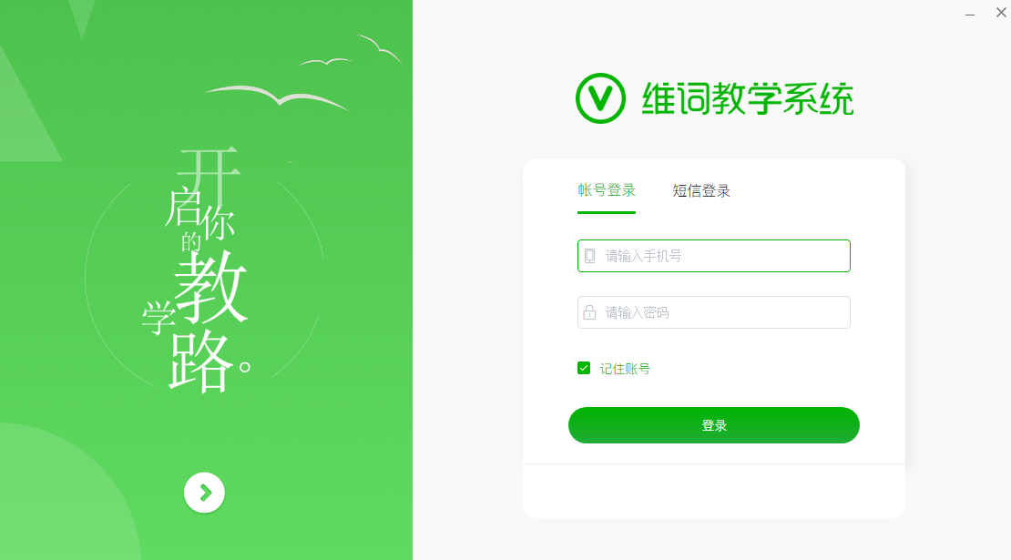 维词课堂64位2.1.3