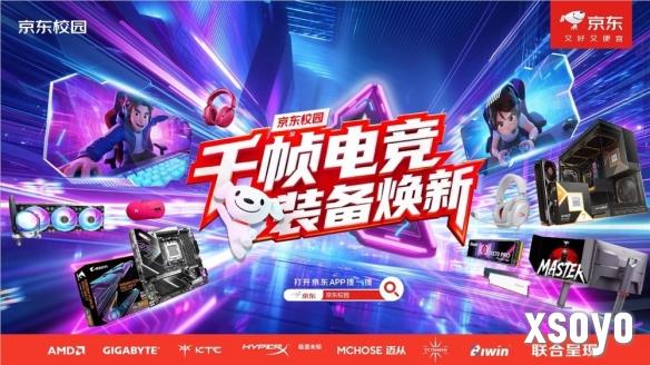 京东校园联合七大电竞品牌：五城十校点燃电竞狂欢
