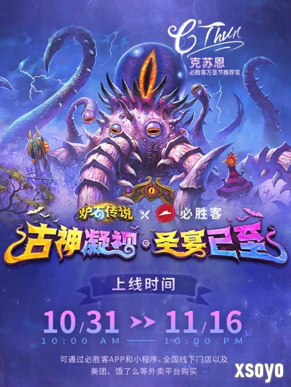 《炉石传说》官宣联动必胜客！参与抽奖赢5090限定主机