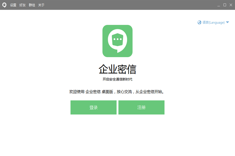 企业密信2.8.100.3