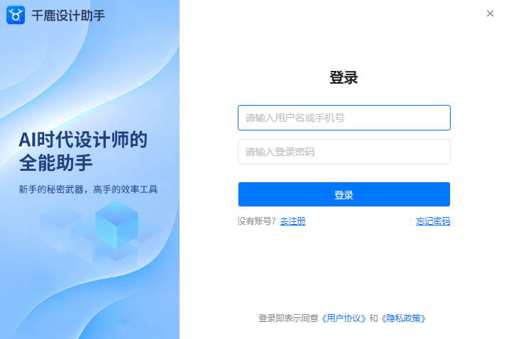 千鹿设计助手Mac版