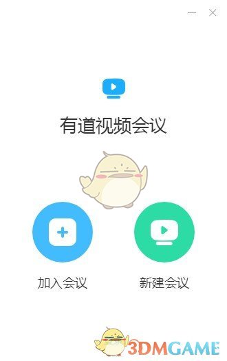 有道视频会议官方版