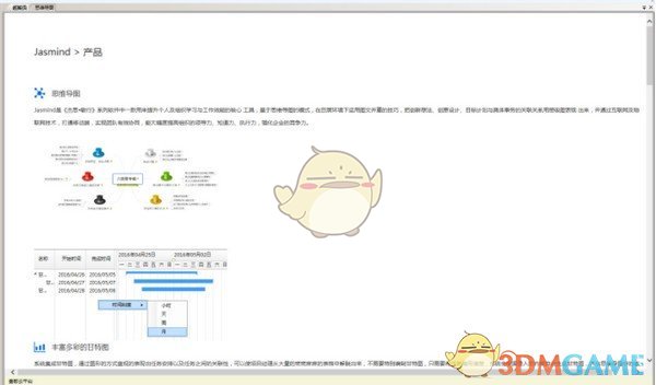 Jasmind(杰思敏行思维导图)