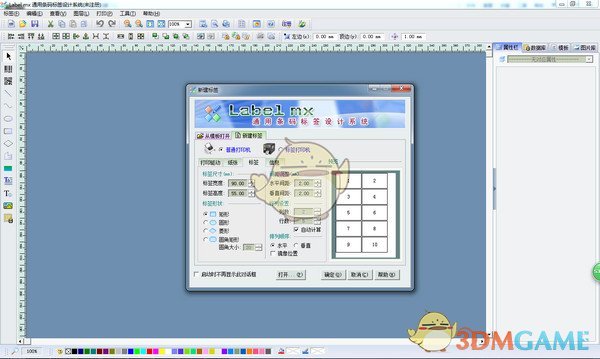 Label mx 通用条码标签设计系统 v9.1.2020.623