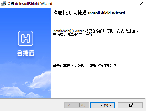 会捷通(视频会议软件)v1.6.0.331