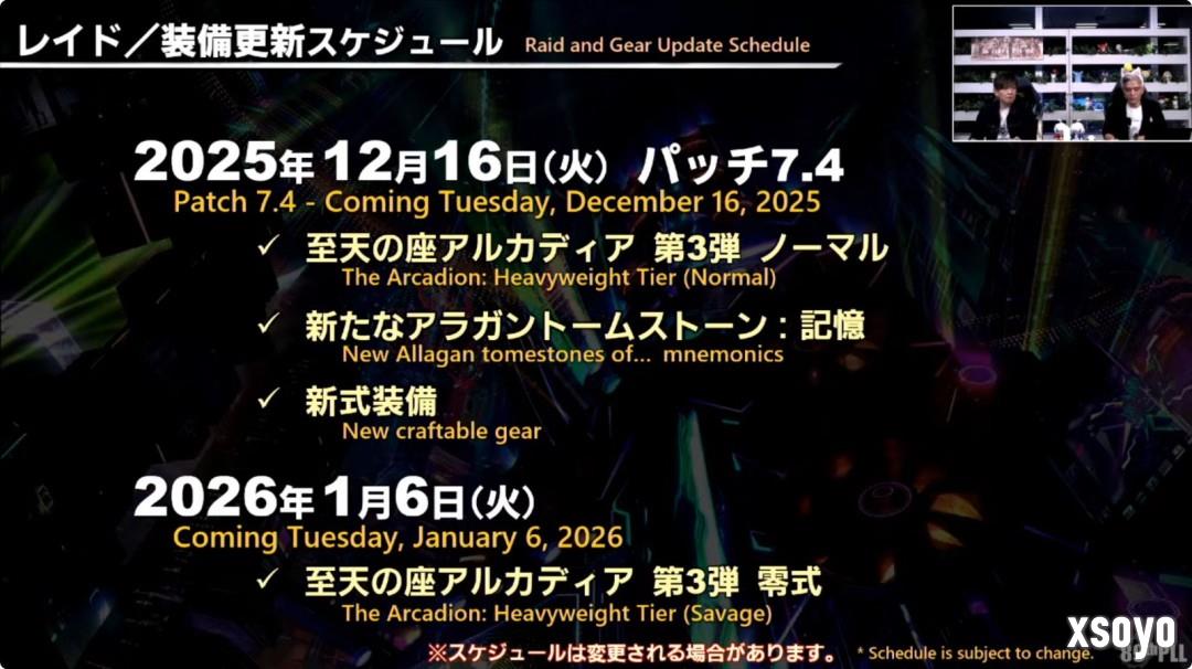 《最终幻想14》最新7.4版12月16日上线 新装备活动登场