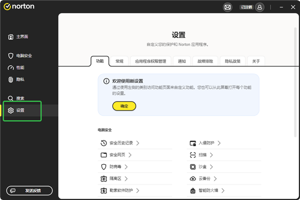 诺顿杀毒v5.36.0