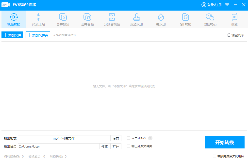 EV视频转换器64位2.1.0