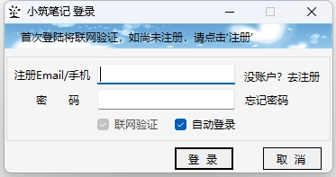 小筑笔记64位1.2.7.0