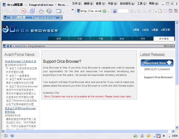 Orca浏览器64位1.2.0.6