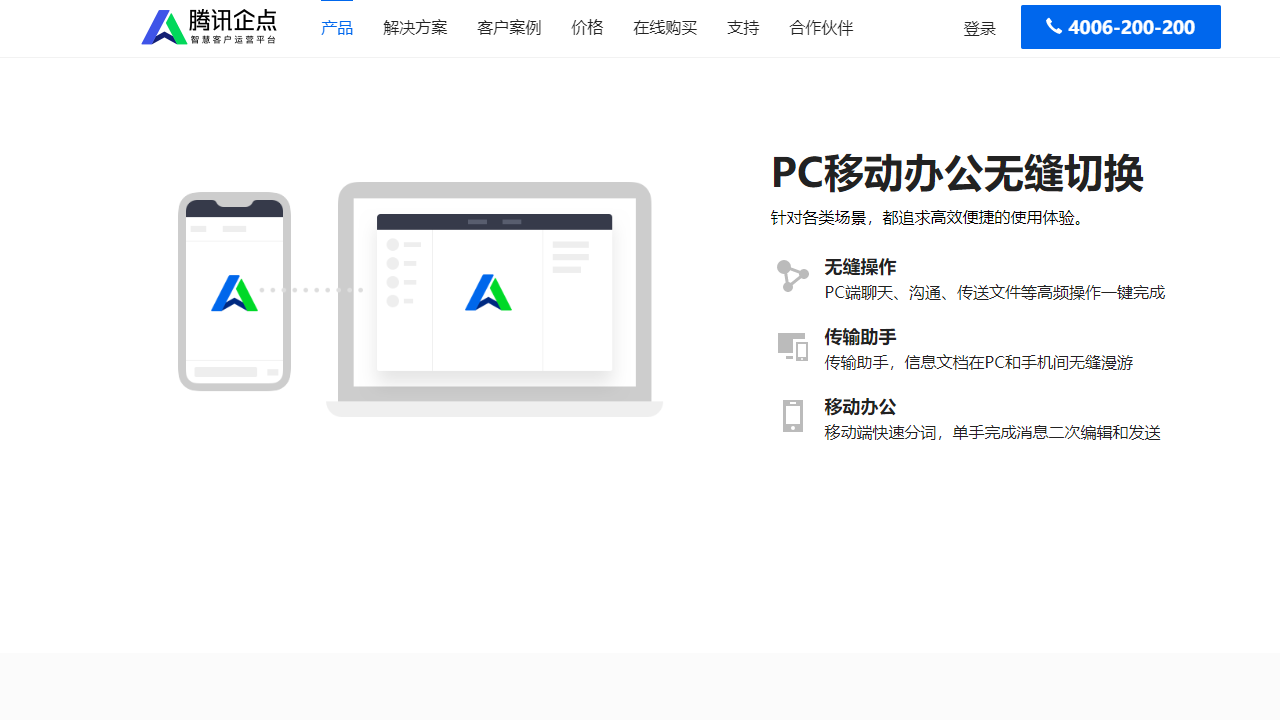 腾讯企业32位5.9.10