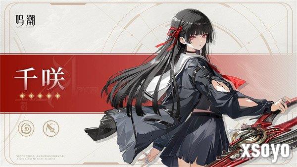 鸣潮千咲技能是什么 千咲技能爆料