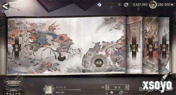 三国望神州参谋室有什么用 参谋室作用介绍