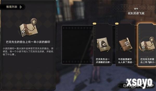 二重螺旋灵感飞贼任务怎么做 灵感飞贼任务流程攻略