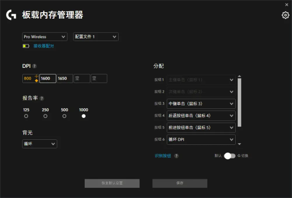 罗技OnboardMemoryManager最新版