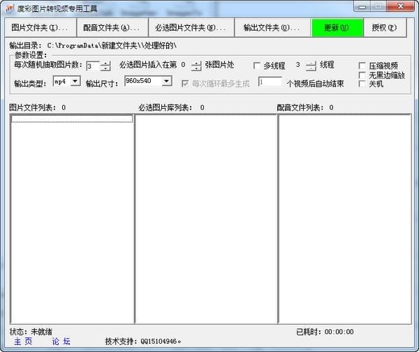 度彩图片转视频专用工具32位7.0.1.0