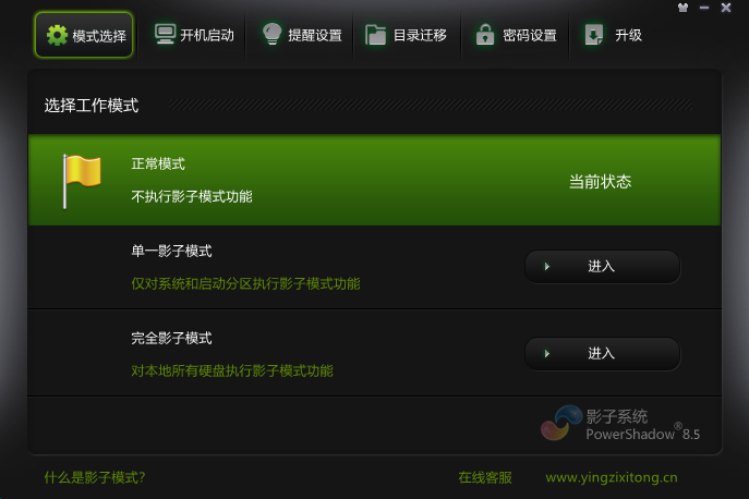 影子系统32位8.5.5.0