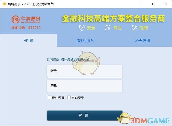 鸥鸥办公软件最新版