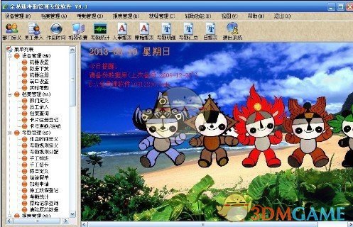全易通人事管理系统软件