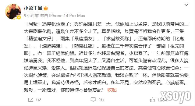 香港著名演员冯淬帆去世 享年81岁