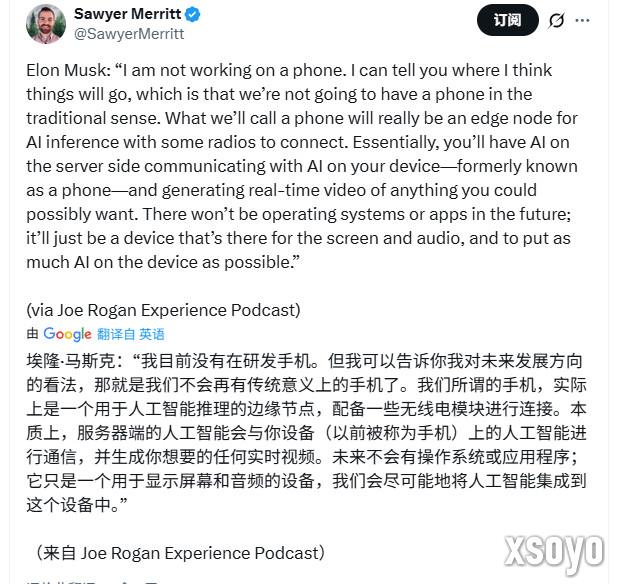 马斯克：未来将由AI主宰 不再有传统的手机和App