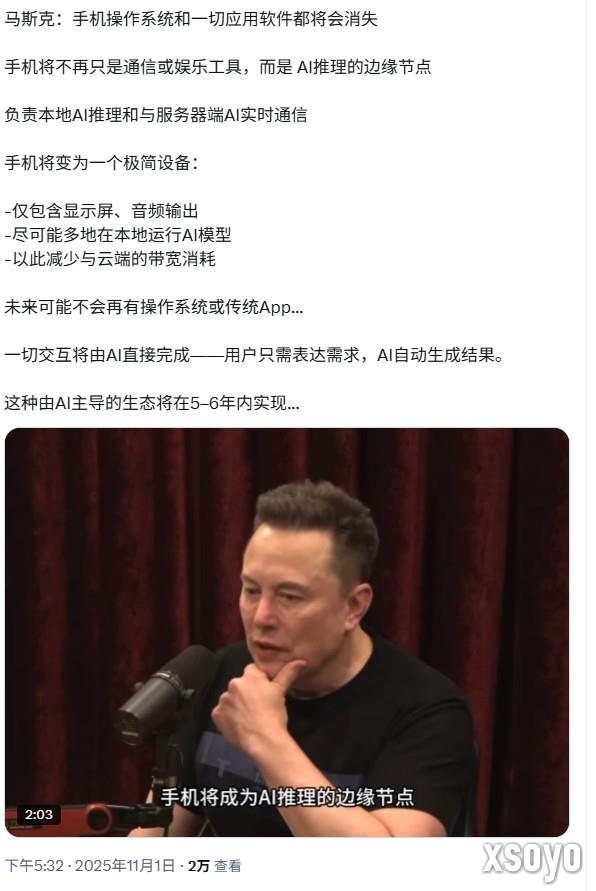 马斯克：未来将由AI主宰 不再有传统的手机和App