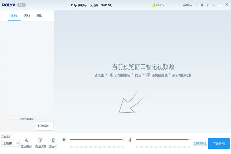 POLYV录课助手64位1.0.1.94977