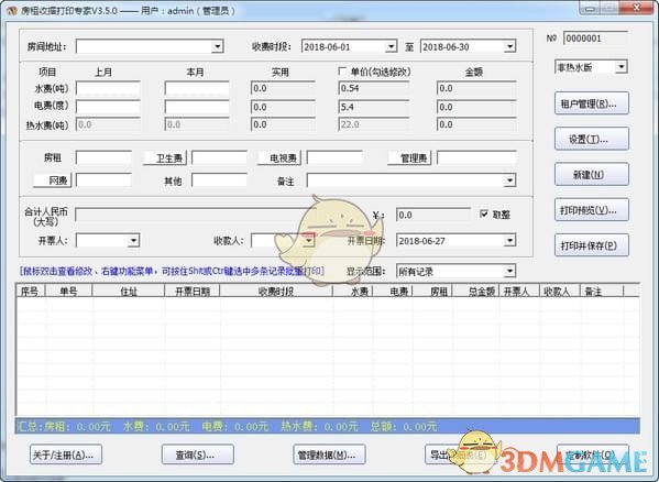 房租收据打印专家v3.5.2