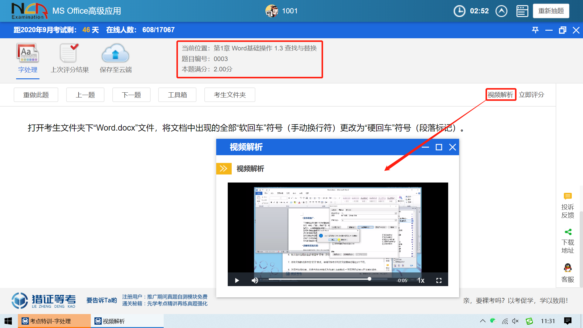 《猎证全国计算机等级考试学习系统》最新版