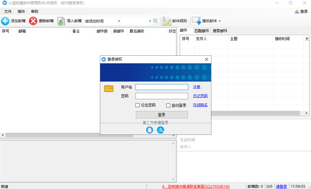 心蓝批量邮件管理助手v1.0.0.79