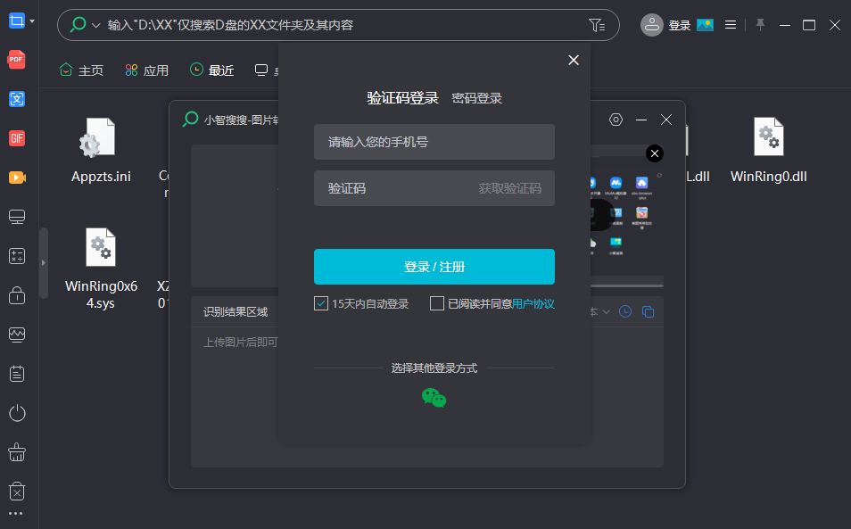 小智桌面32位3.1.7.18